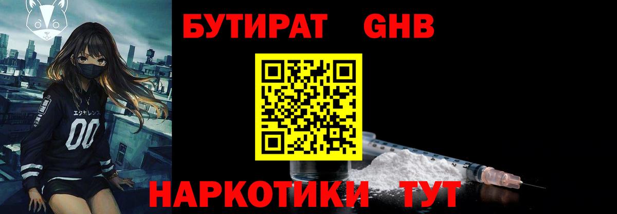 Бутират  Вход с VPN  Набережные Челны  Бутират буратино 