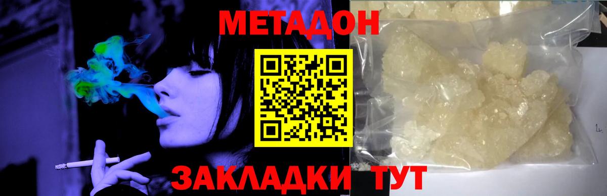 МЕТАДОН кристалл Набережные Челны